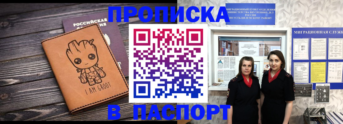 временная регистрация купить в Дмитрове