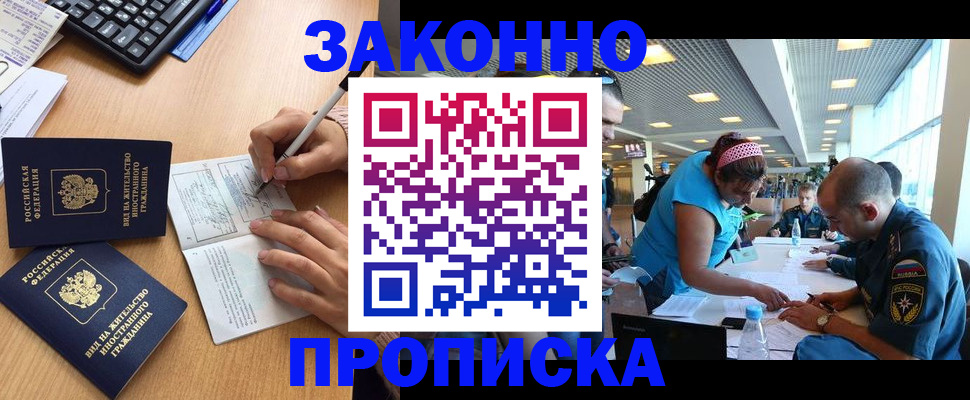 купить прописку в Дмитрове