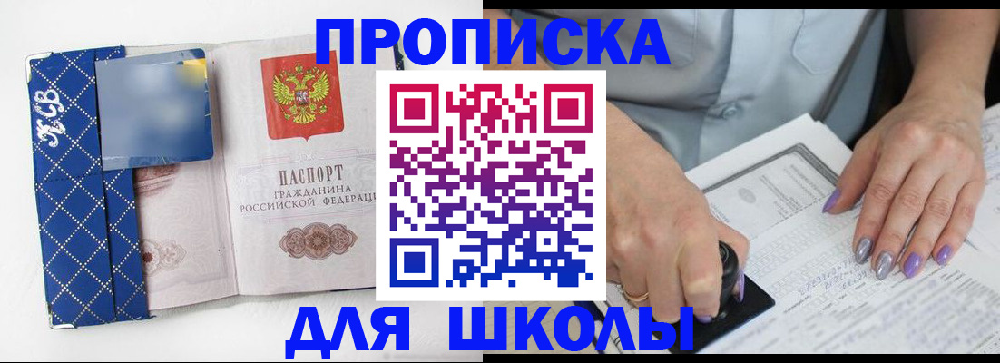 прописка ребенка в Дмитрове