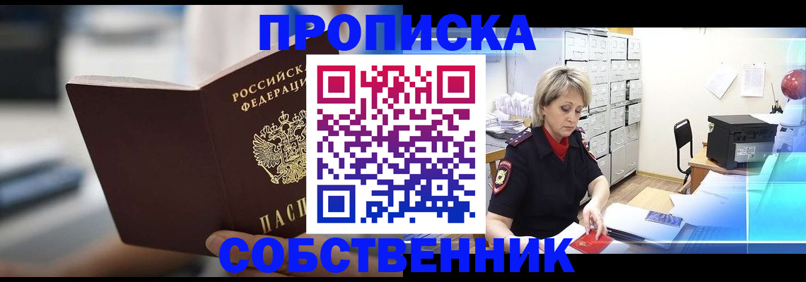 прописка в Дмитрове
