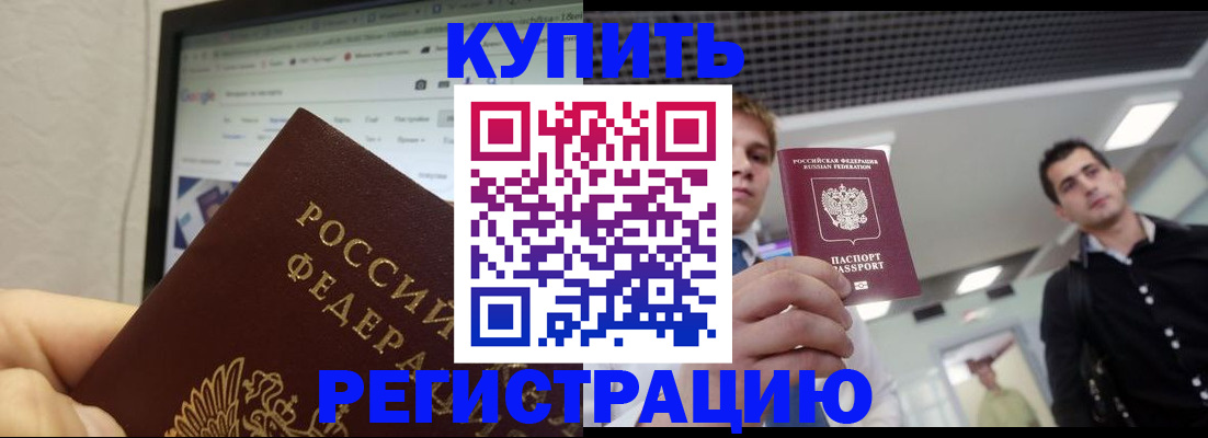временная регистрация 2025 в Дмитрове